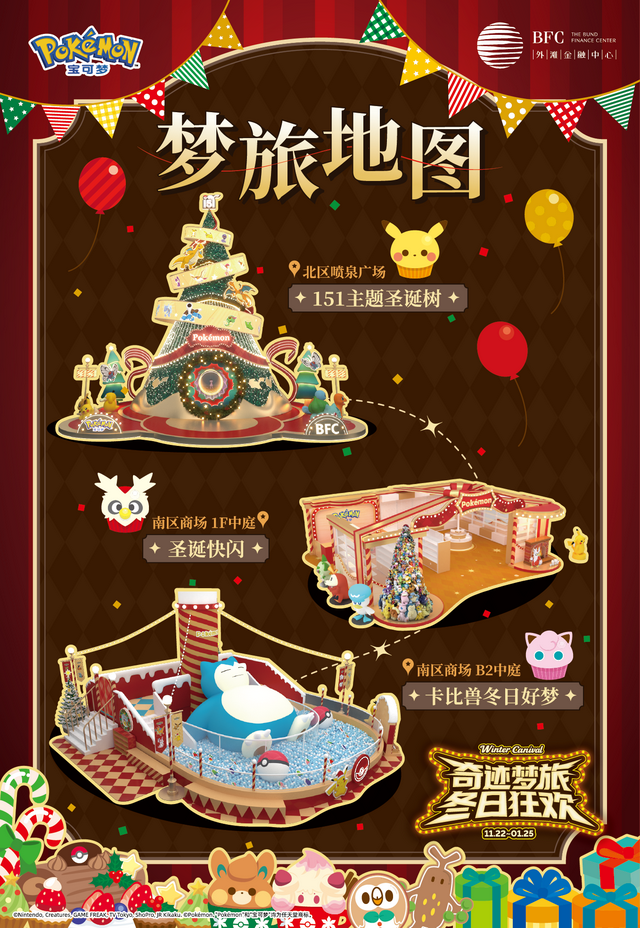 BFC外滩冬日嘉年华梦幻启航，多维场景重塑商业新体验