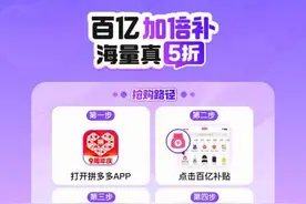 双12来临，拼多多百亿补贴“超级加倍补”再度上线，成品牌增长新引擎图片