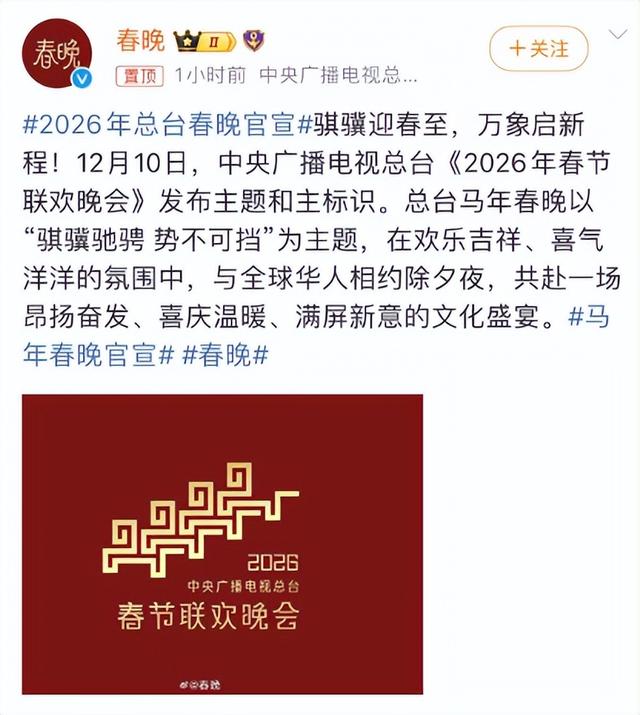 2026春晚官宣不到24小时，令人恶心的事情就发生了	，还不止一件！