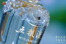 经典五粮液全系产品发布：以年份为核心，献上“世界礼遇 中国敬意”图片