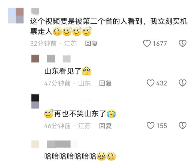 终于轮到江苏文旅整活了哈哈哈，山东网友：江苏朋友怎么不笑了？