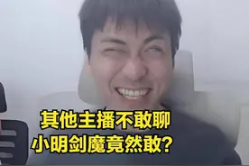 小明剑魔“龟男”回应冲上热搜，全网都在帮他，只有他自己在嘴硬图片