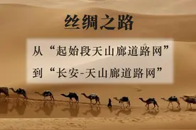 往事并不如烟西安洛阳丝绸之路起点之争(5)起始段为何变成长安？图片
