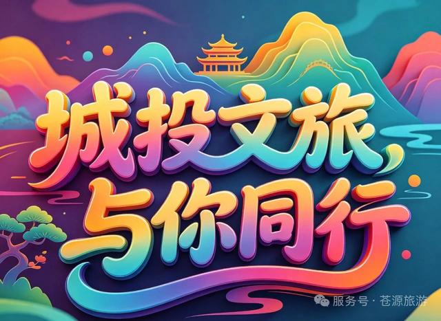 【临沭城投文旅商板块】四大板块联动!赏花、K 歌、音乐会、购物、出游一站式嗨玩