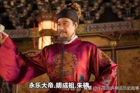 朱棣前世怒斩青蟒，为报仇转世，却成了朱棣当上皇帝的最大功臣？图片