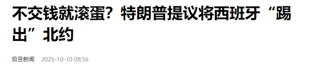 首个被踢出北约的国家出现？特朗普发了最后通牒，将盟友推向中国