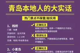 青岛人带你玩转最地道的青岛，景点美食全攻略图片