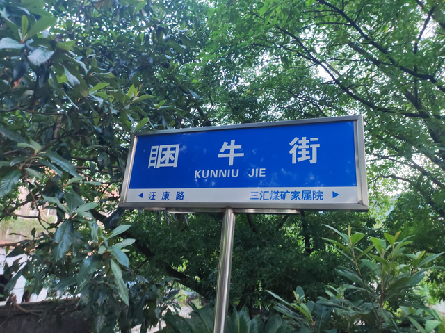 重庆合川憋屈的煤矿旧址，规模不大功能齐全，关停多年却十房九空