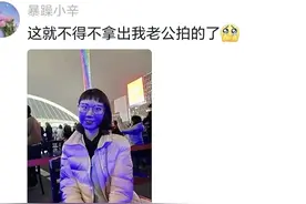 笑不活了，男人拍照气死人系列，字不重要，直接看图吧！图片