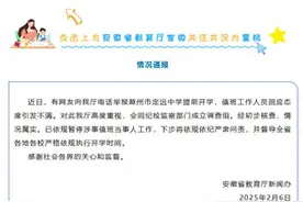 “男子举报中学提前开学被怼”，安徽省教育厅通报图片