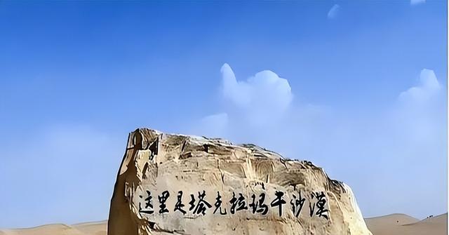 周、涛提议将解放军创始人毛泽东遗体埋在塔克拉玛干的提议妥不妥