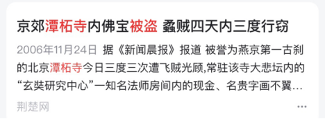中国有一寺庙，庙不大	，却有武警24小时站岗，究竟有何过人之处？