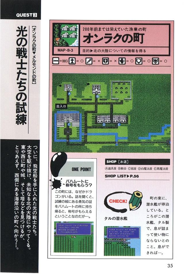 《最终幻想1》游戏攻略,你玩过吗?