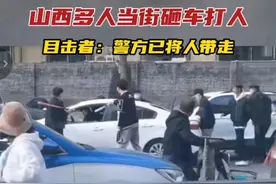 突发！山西多人当街持械砸车，官方通报全抓到，细节让人细思极恐图片