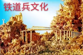 铁道兵七师：勇闯成昆铁路“地质博物馆”作者/张英智 周福荣图片