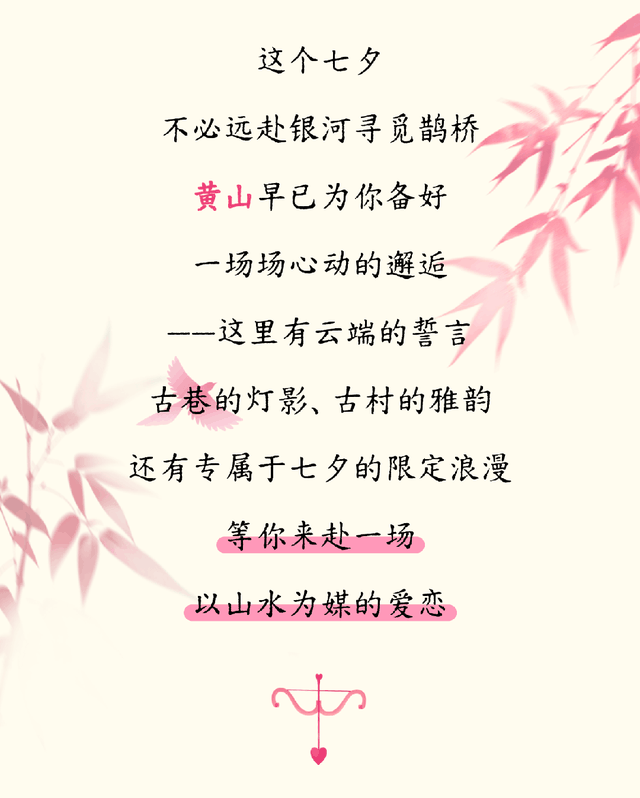 黄山七夕，高甜“来电”，这波心动谁顶得住？！| 皖美夏日