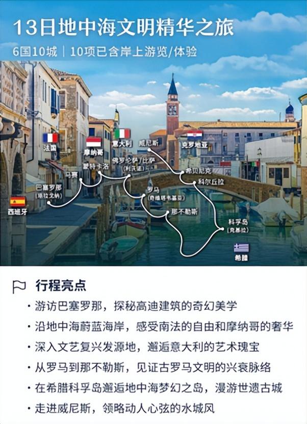 维京游轮首推中文服务欧洲海轮之旅