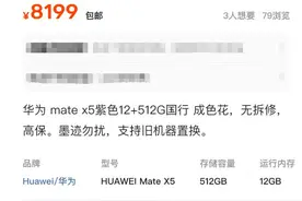 8199元！华为MateX6正式发布 麒麟9020芯片 华为MateX5跌破8200元！图片