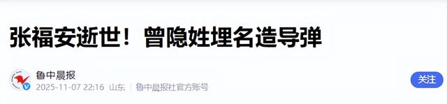 噩耗：14亿人的守护神走了！他瞒过全世界、为中国玩命60年！
