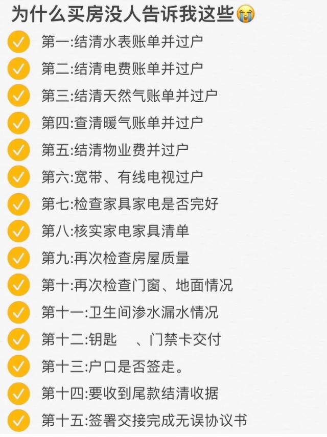 为什么买二手房没人告诉我这些💥