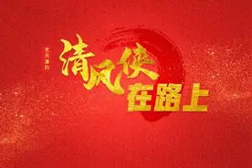 纠风防腐促整改：“搭车”旅游“挨板子”图片