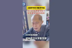 献给母校的“礼物” ！88岁老医生成为“大体老师”图片