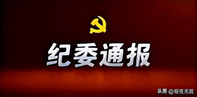 9月23日下午！又有9名女干部被查！触目惊心，看看都有谁