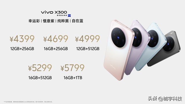 vivo X300系列的发布，标志着“华小v”时代彻底开启
