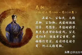 读史明智系列《史记·商君列传第八》图片