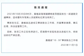 网传湖南桑植交警追车致2人死亡？当地：成立联合工作组，开展事故调查图片