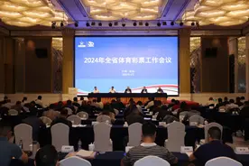 奋力谱写浙江体彩高质量发展新篇章 2024年全省体育彩票工作会议在台州临海召开图片