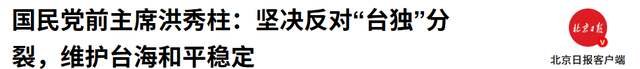 洪秀柱登上天安门，赖清德当局称“回来就抓”，大陆六字预言结局
