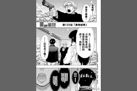 朋友游戏漫画第125话图片