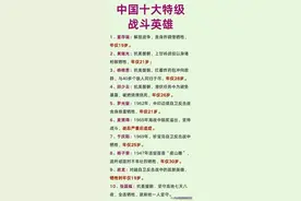中国十大特级战斗英雄一览图片