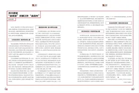 《中国双拥》杂志发表张掖市委书记卢小亨署名文章图片