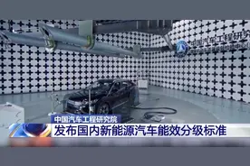 新能源汽车也分“等级”？国内新能源汽车能效分级标准发布图片