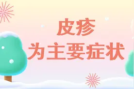 认识水痘，硬核预防！ | 科普时间图片