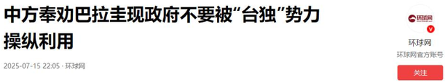 第二个立陶宛出现了？主动邀请赖清德访问，中国68年的友谊喂了狗