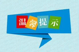 不免费！还有这些要注意！图片