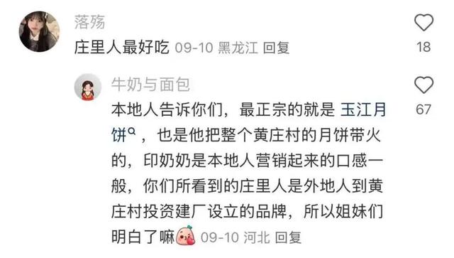 中秋第一网红月饼到底有多土