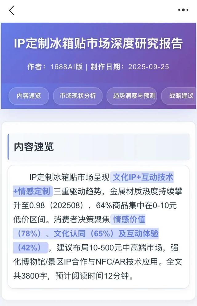 1688 AI到底懂不懂生意？我们上手实测了一波