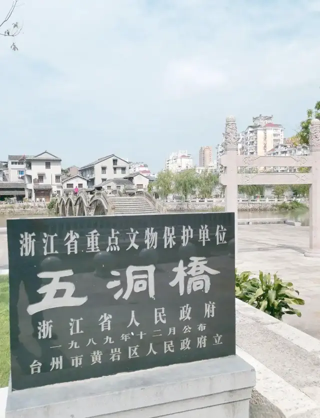 台州五洞桥：黄永捷径，宋韵文化