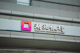 湖北银行的近况图片