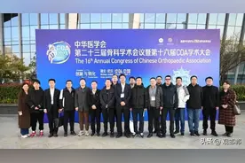 COA骨科盛会显实力，峰峰总医院展风采图片