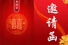 传统的请柬怎么写图片