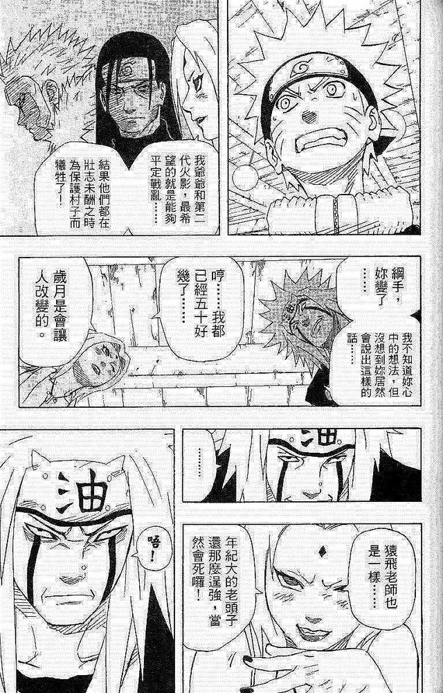 漫画 欣赏 - 火影忍者 18
