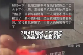 阳江服务区恶意划胎后续：损失惨重，车主发声，不能再向恶妥协了图片