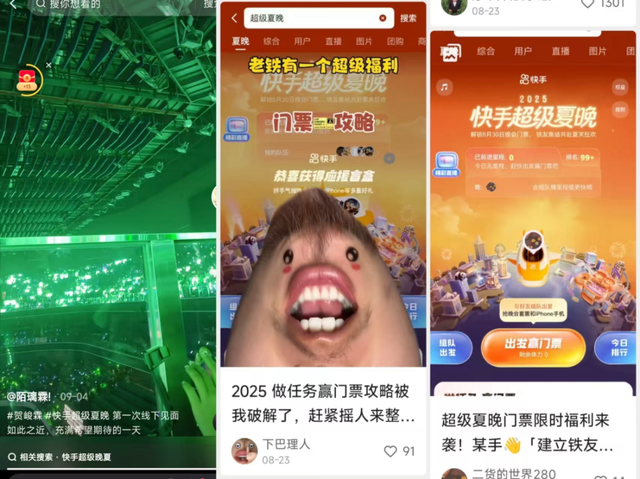 锚定成都“年轻力”，快手超级夏晚用三重创新，讲了一个“我们”