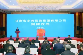 甘肃省水务投资集团有限公司揭牌成立图片