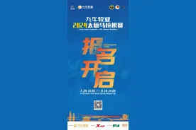 值得收藏！2024太马重要时间节点！图片